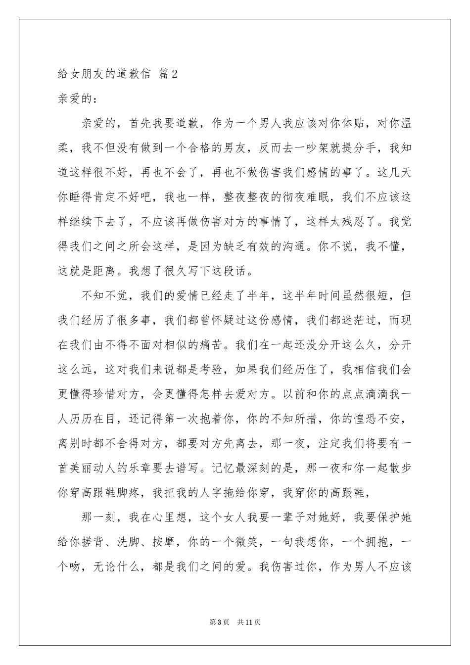 给女朋友的道歉信7篇_第3页