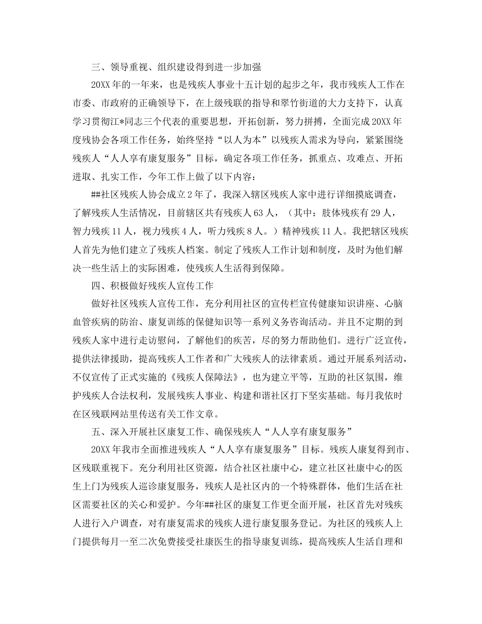 社区残联工作总结三篇 _第2页