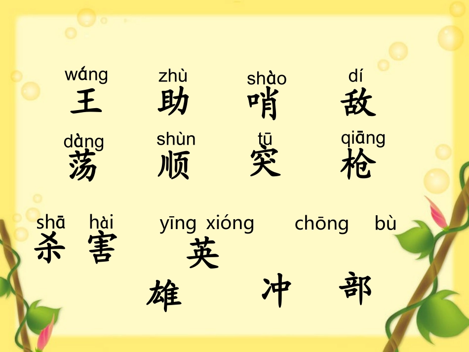 《23、王二小》_第2页