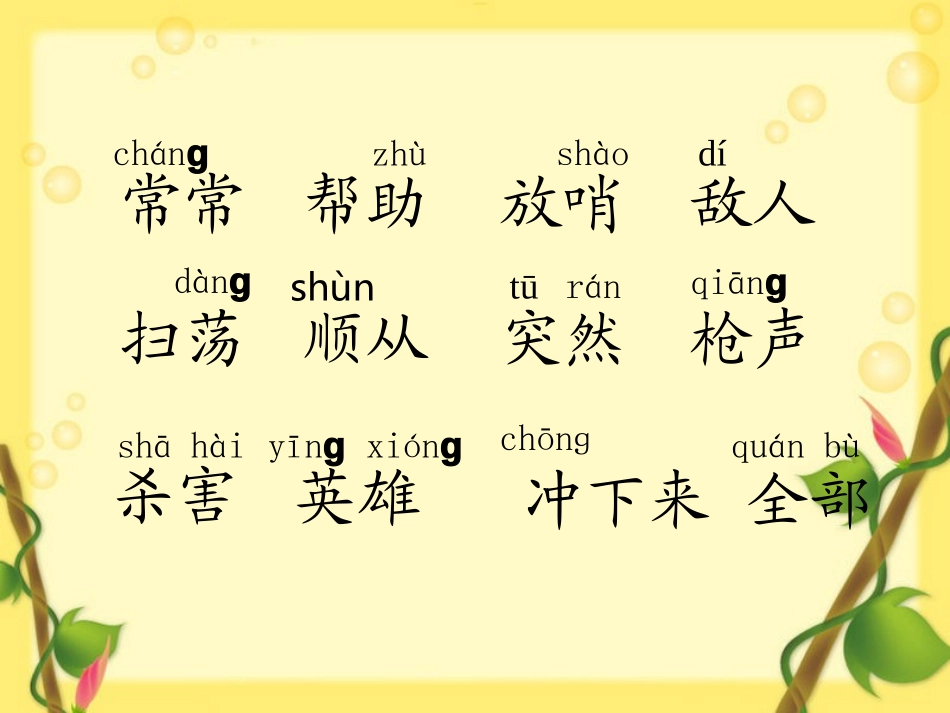 《23、王二小》_第3页