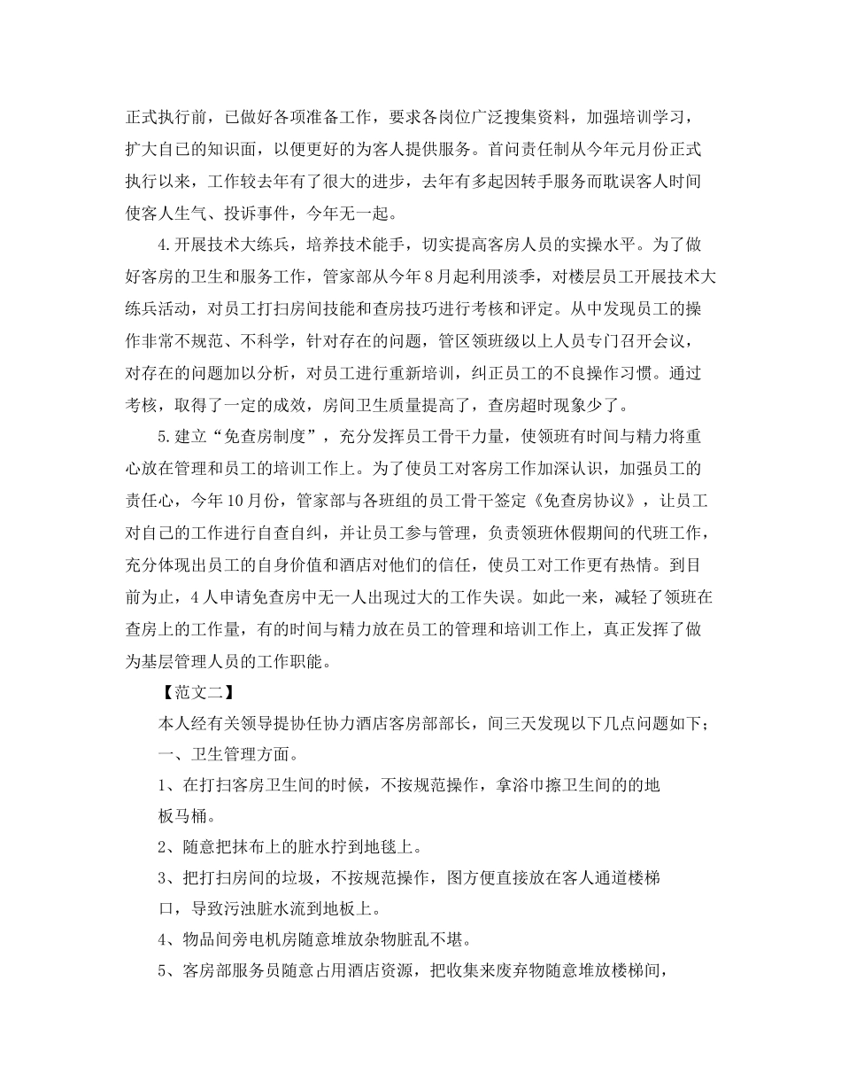 酒店客房个人年终工作总结 _第2页