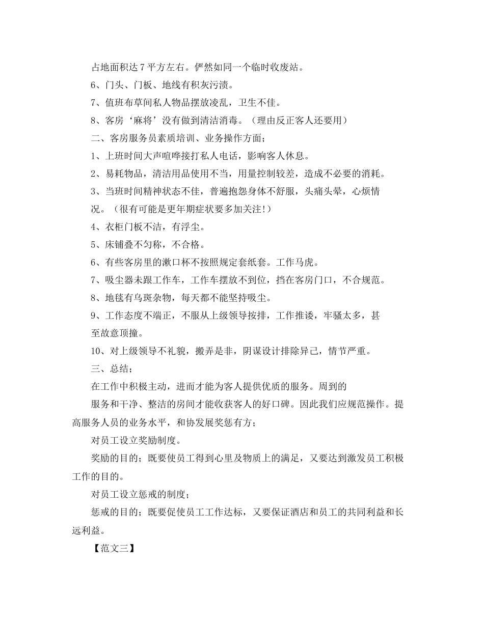 酒店客房个人年终工作总结 _第3页