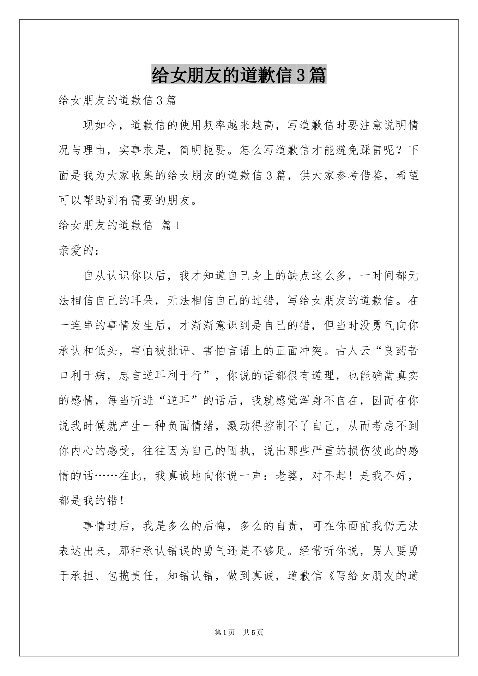 给女朋友的道歉信3篇_第1页