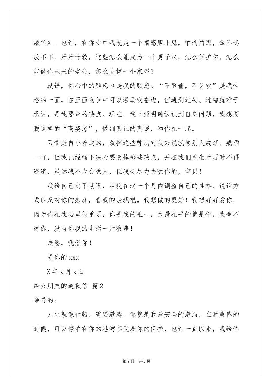 给女朋友的道歉信3篇_第2页