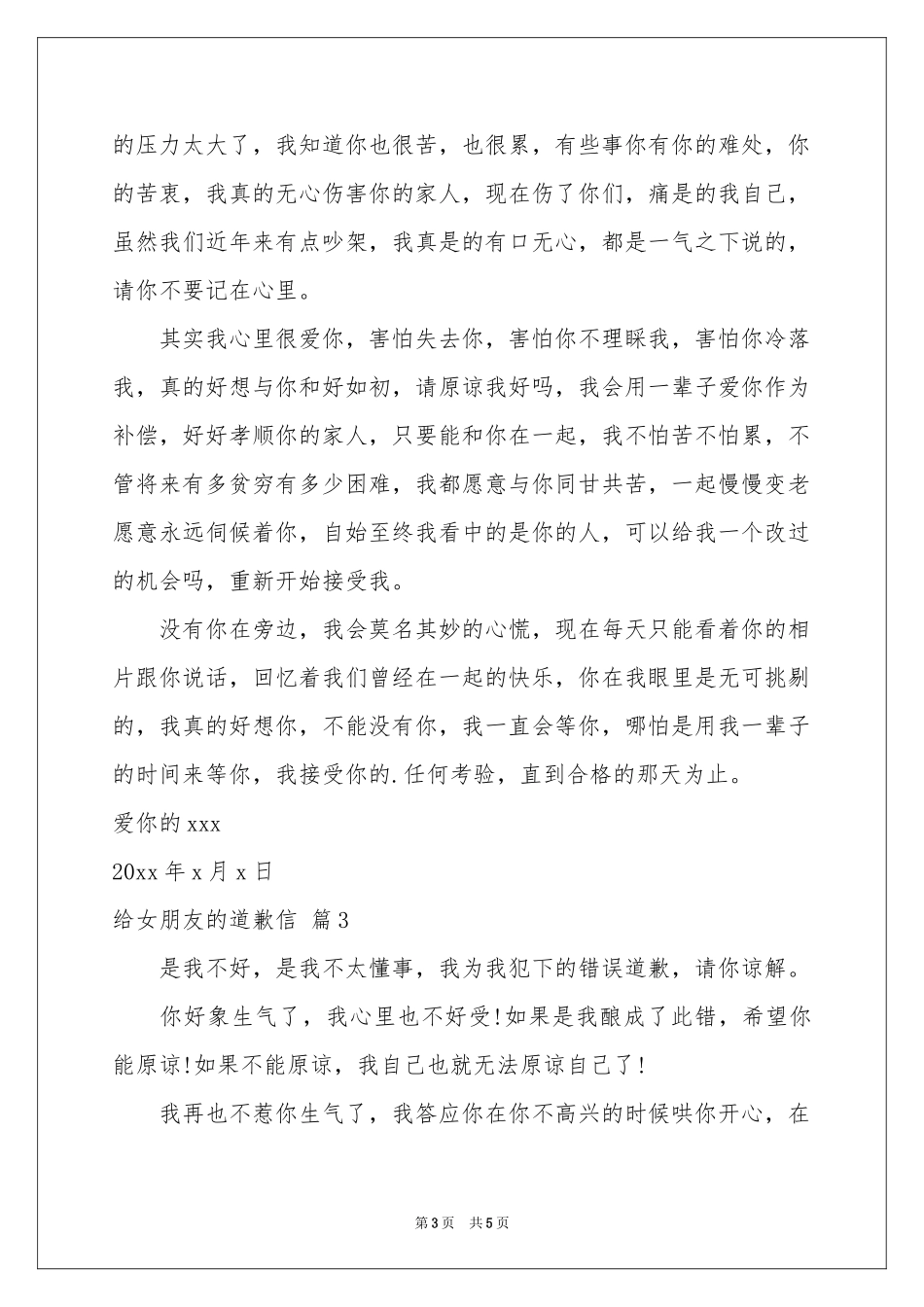 给女朋友的道歉信3篇_第3页