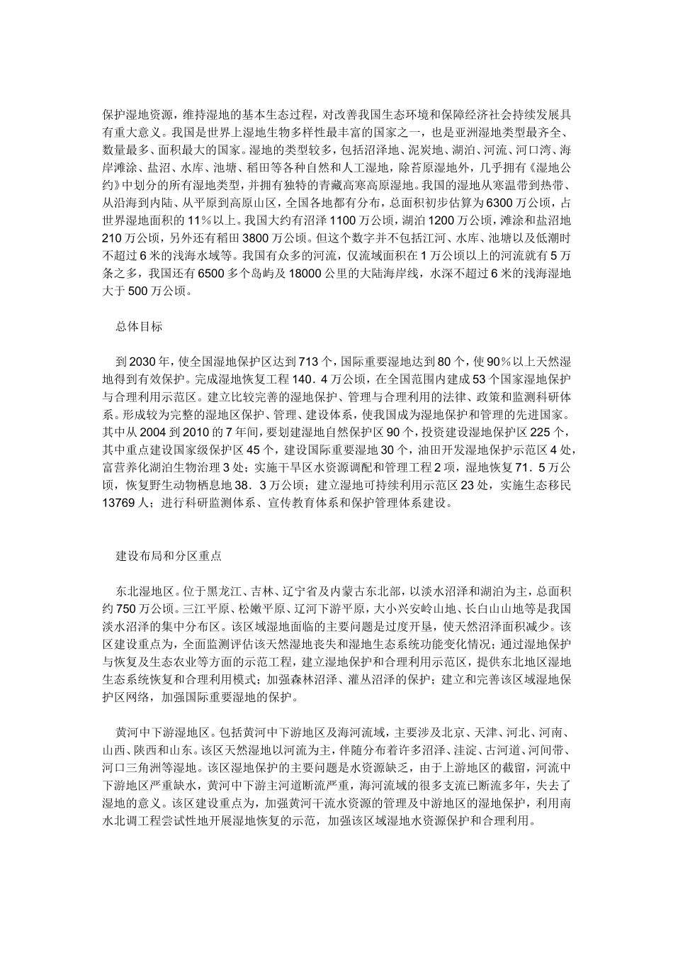 保护湿地资源_第1页