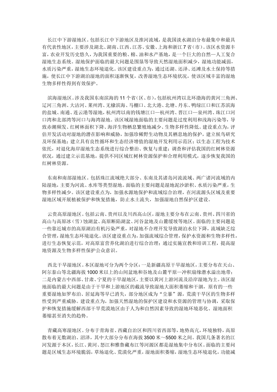 保护湿地资源_第2页