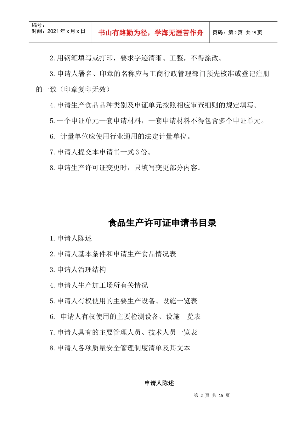 食品生产许可证申请书-XXXX_第2页