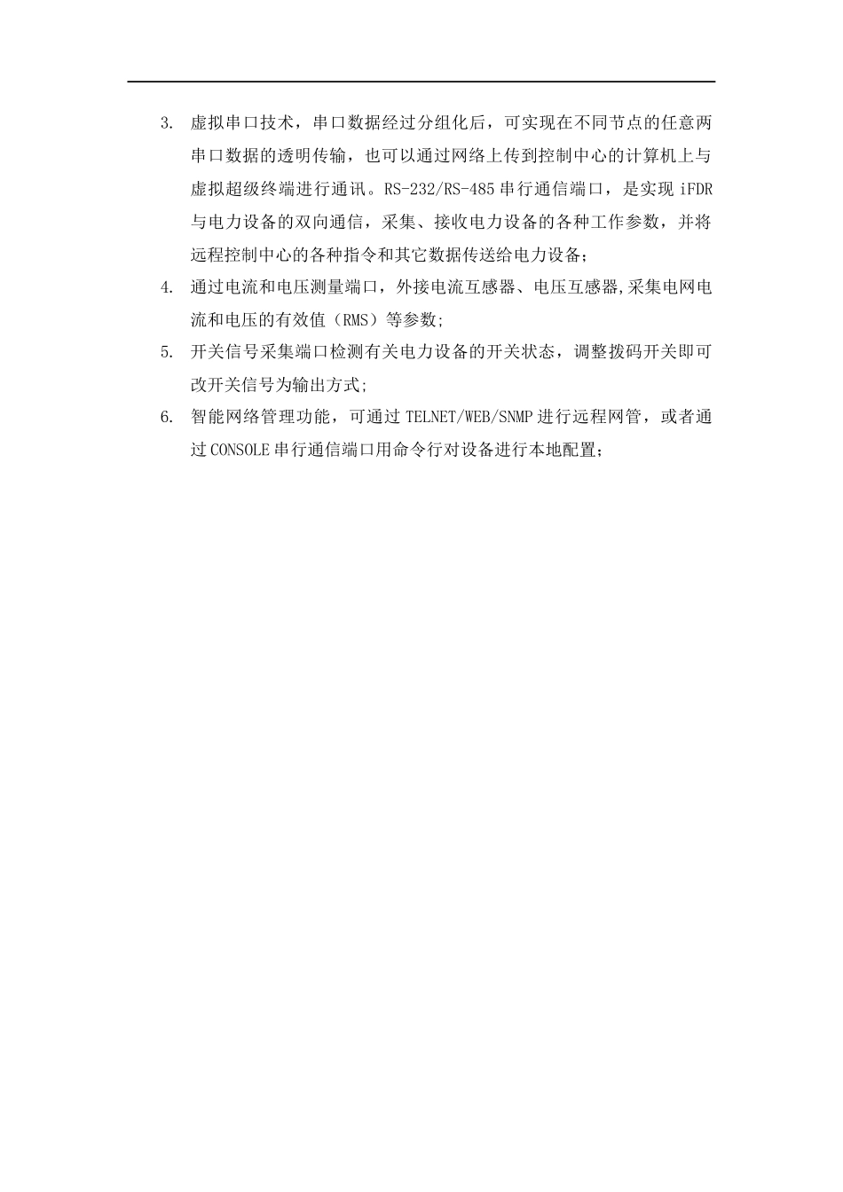 iFDR工业光数据环设备用户手册v13-设备简介_第3页