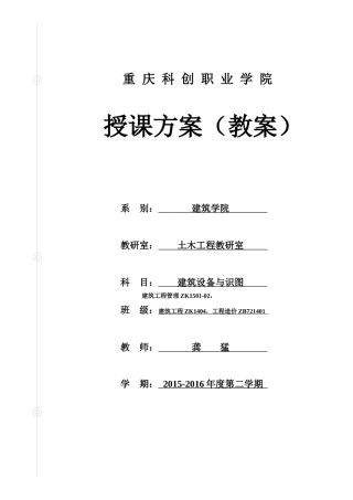 建筑设备及识图教案XXXX
