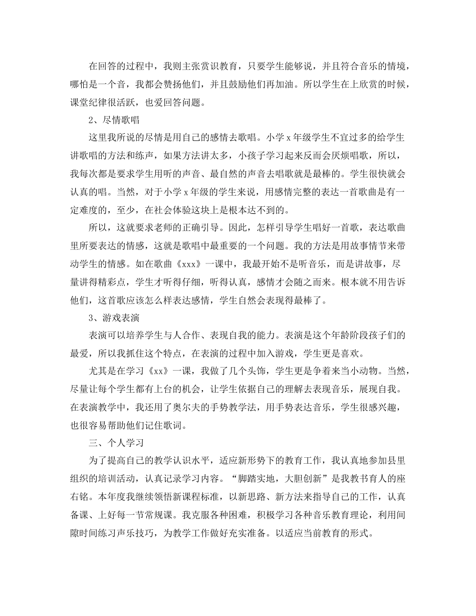 小学音乐教师期末工作总结三篇 _第3页