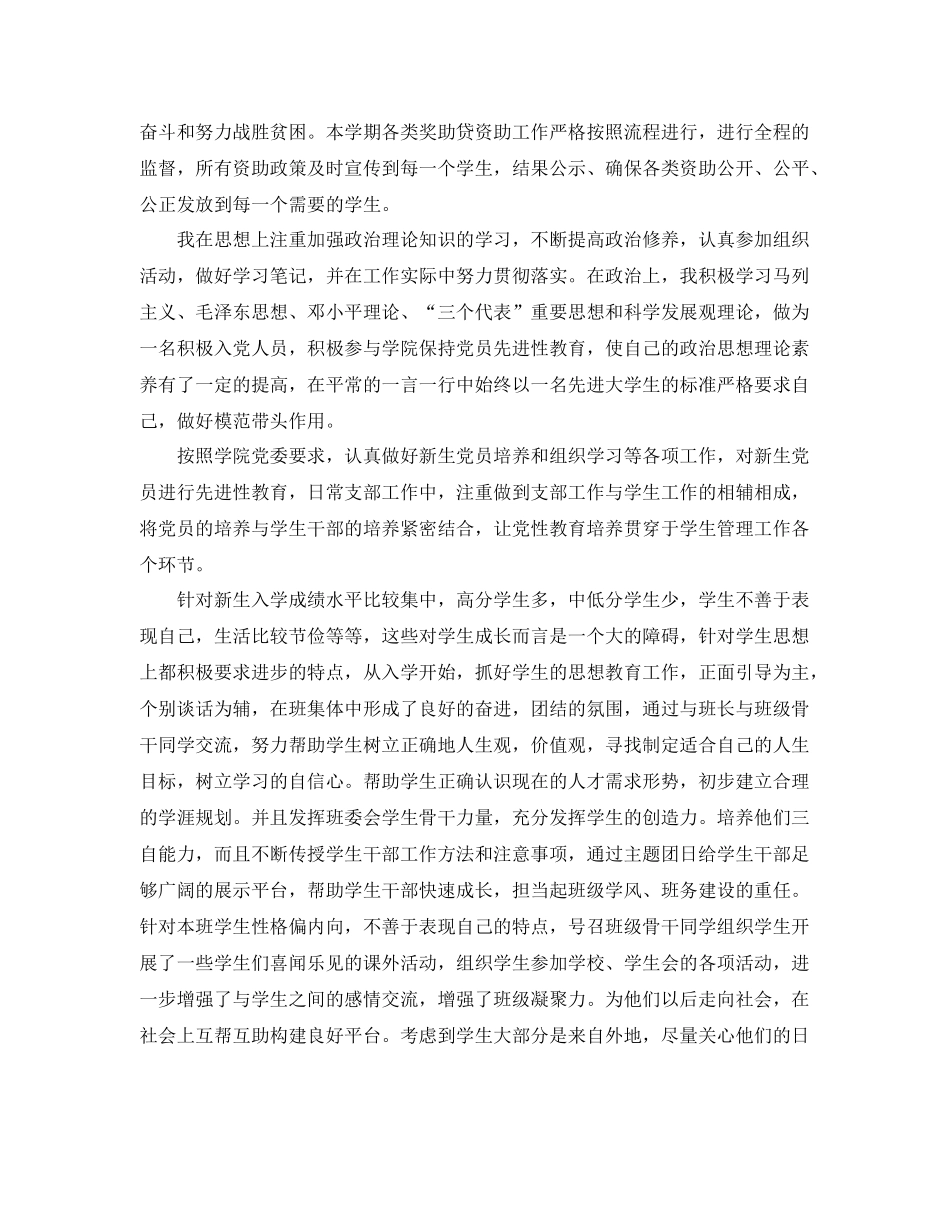 学生学期工作总结 _第2页