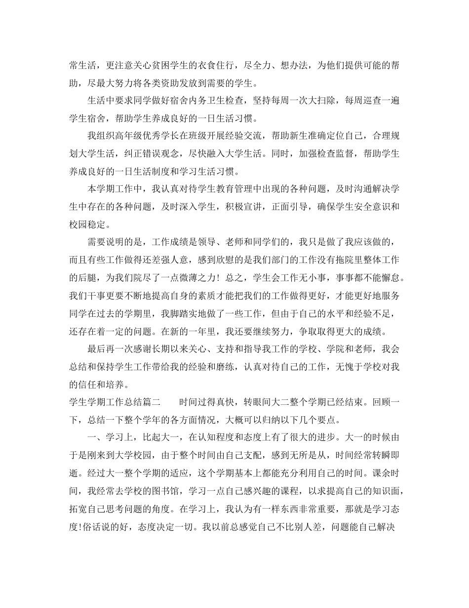 学生学期工作总结 _第3页