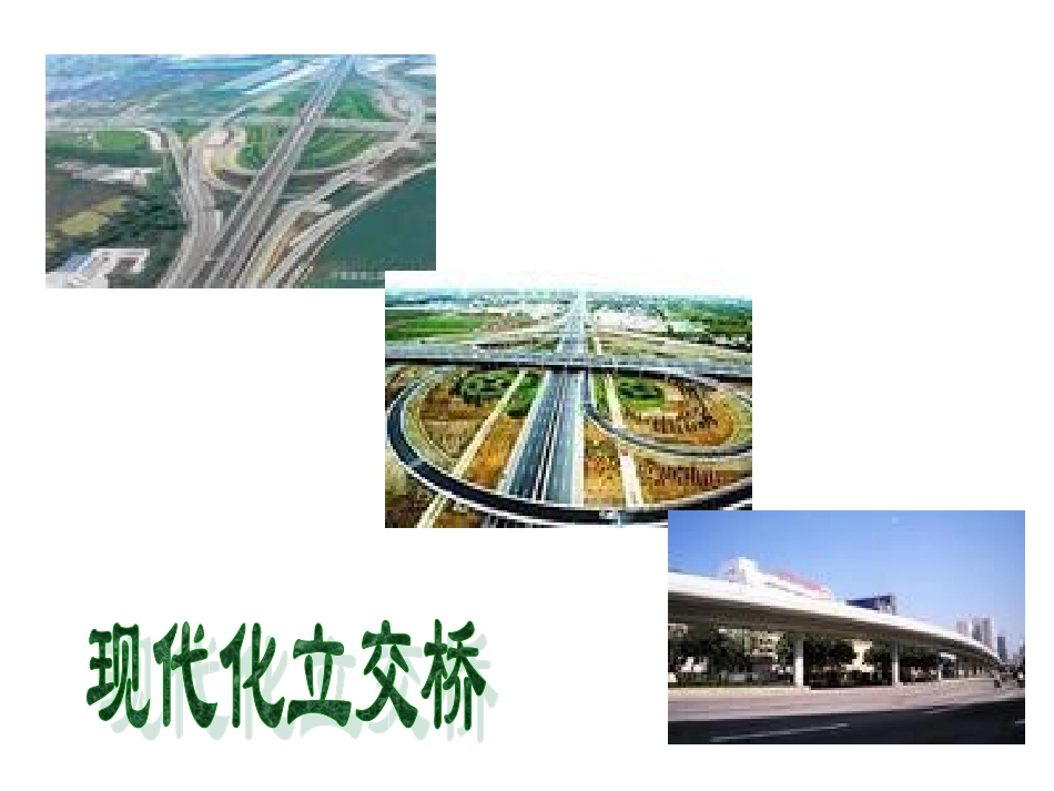 赵州桥2课件_第1页