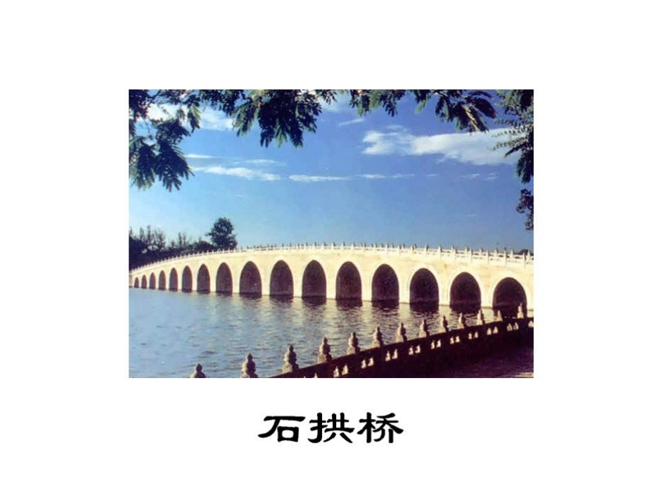 赵州桥2课件_第3页