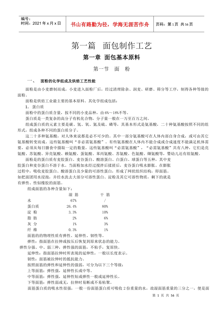 面包制作工艺_第1页