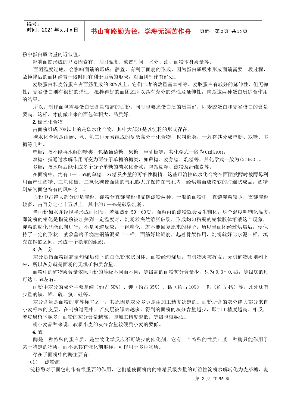 面包制作工艺_第2页