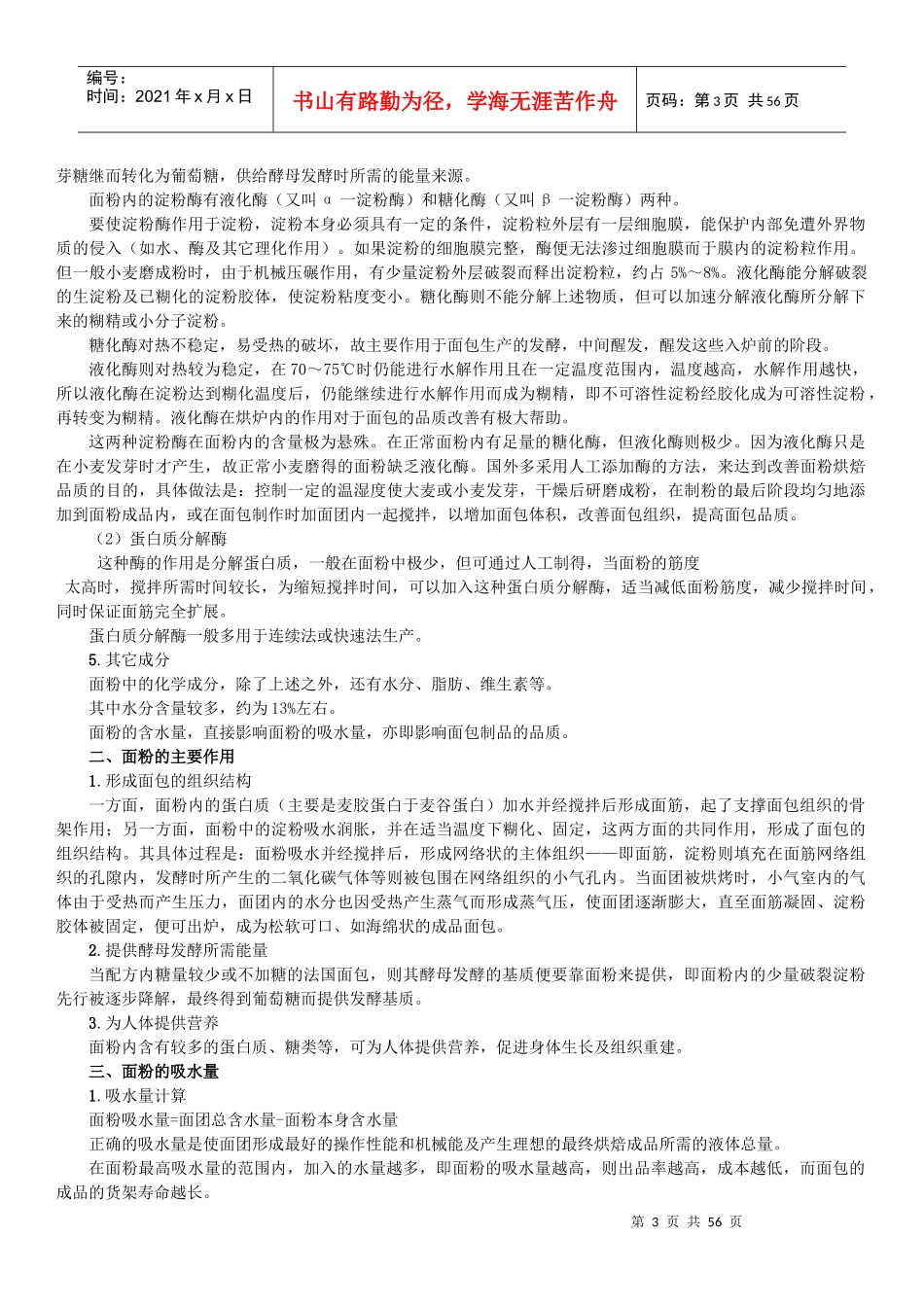 面包制作工艺_第3页