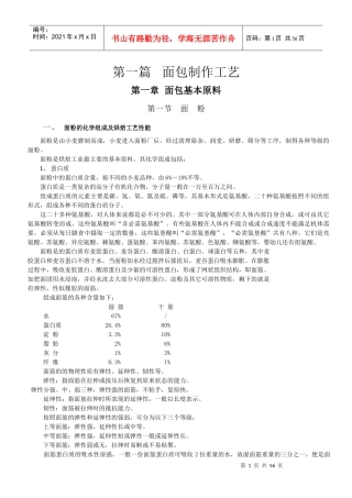 面包制作工艺