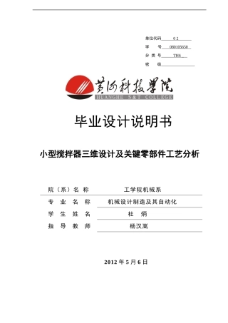 小型搅拌器三维造型设计及关键零部件工艺设计