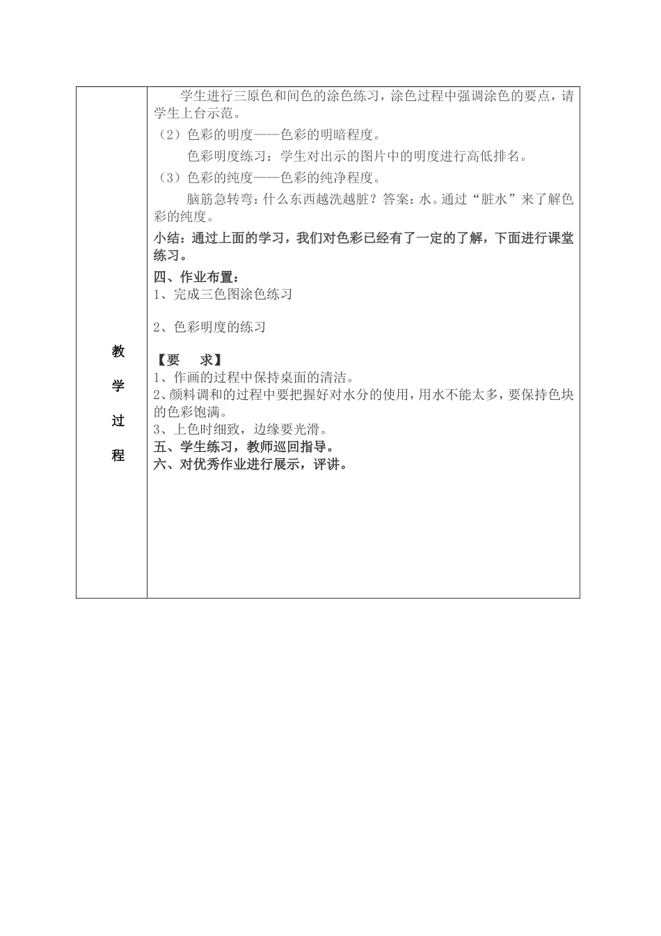 美妙的彩色世界教案_第2页