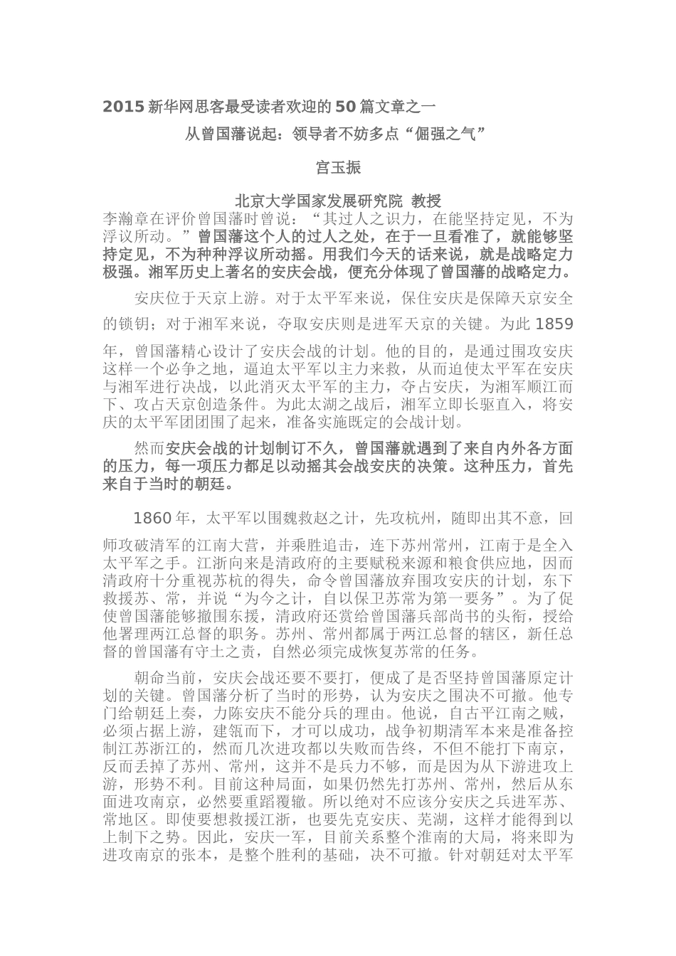 2015新华网思客最受读者欢迎的50篇文章之1_第1页