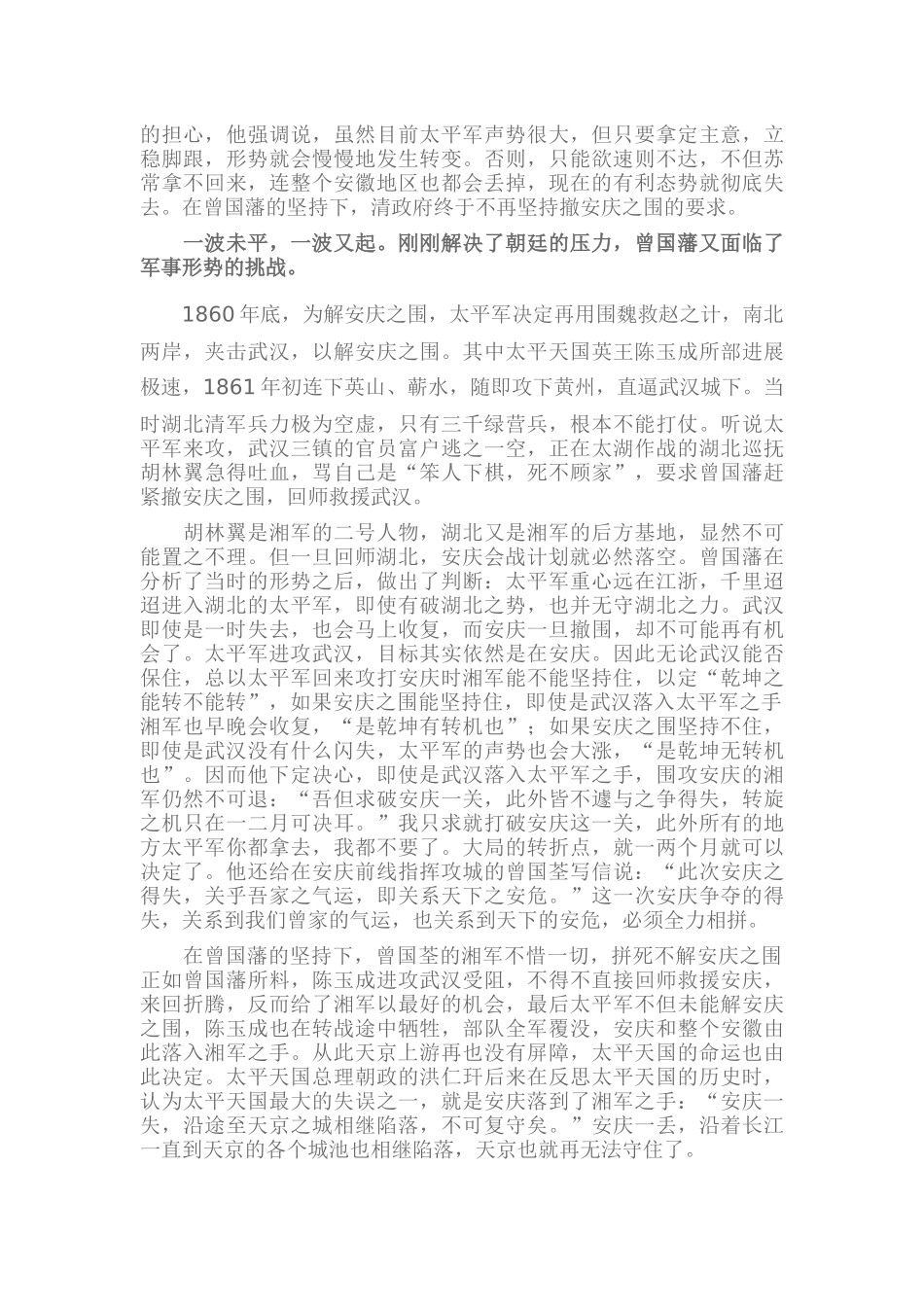 2015新华网思客最受读者欢迎的50篇文章之1_第2页
