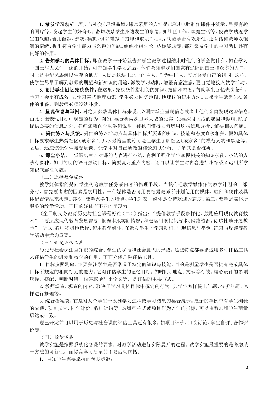 历史与社会备课_第2页