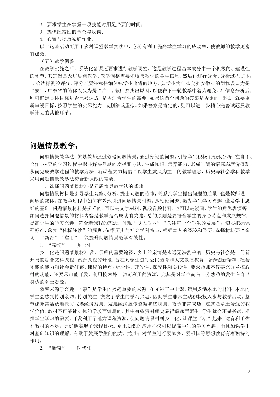 历史与社会备课_第3页