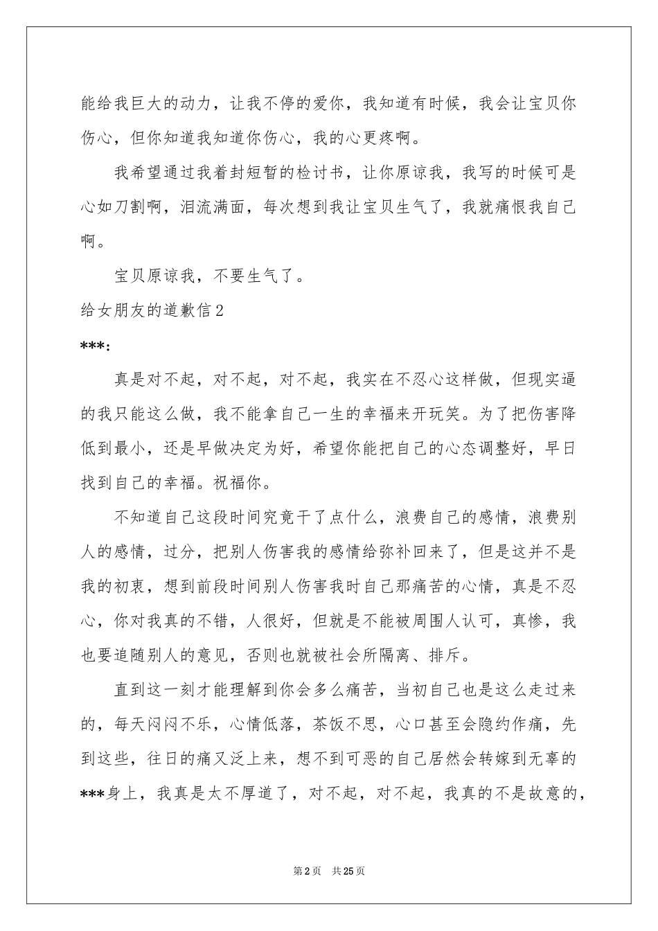 给女朋友的道歉信_第2页