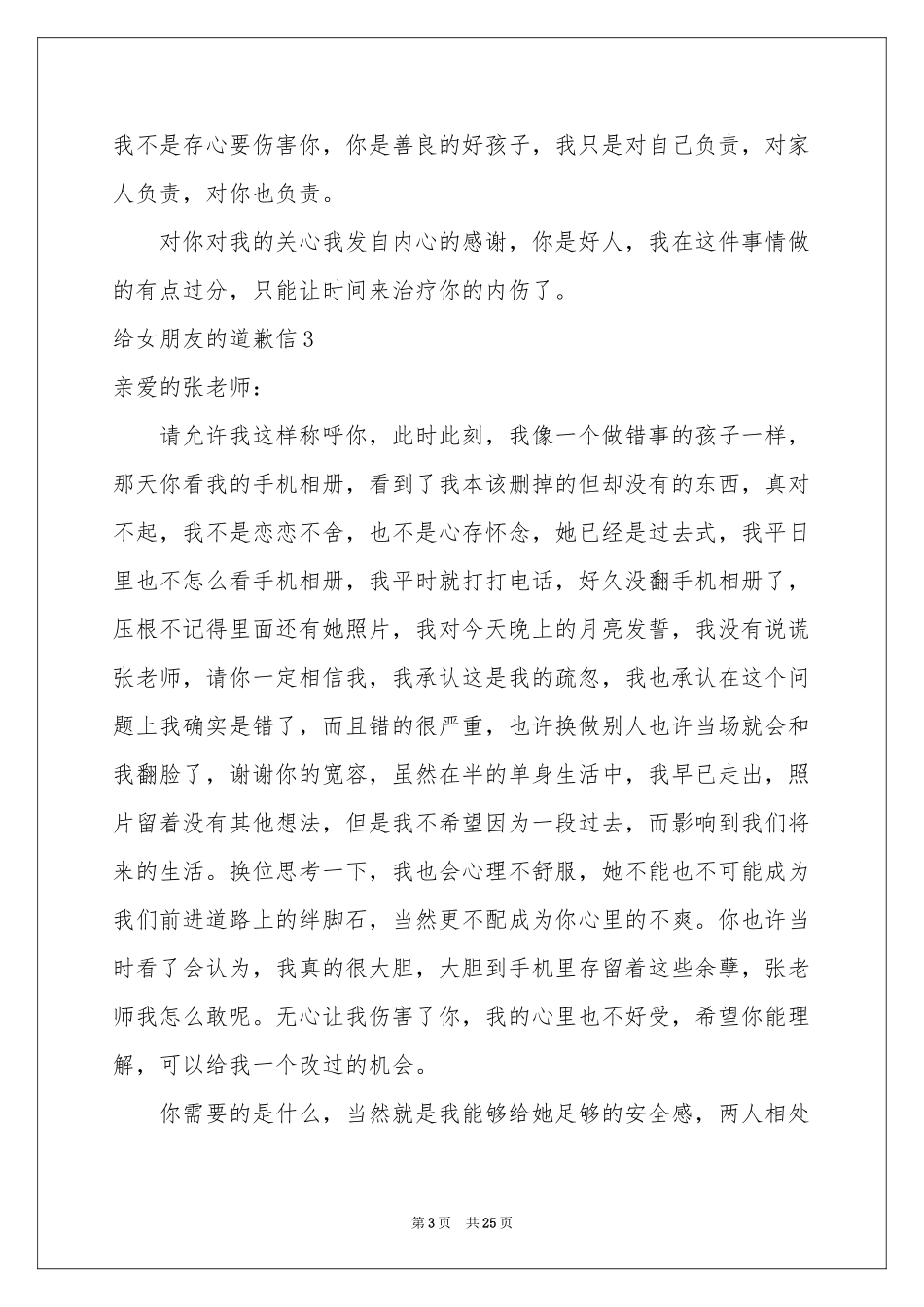 给女朋友的道歉信_第3页