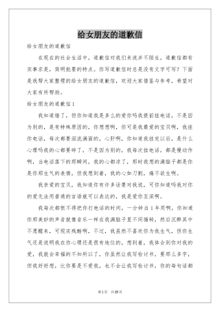 给女朋友的道歉信