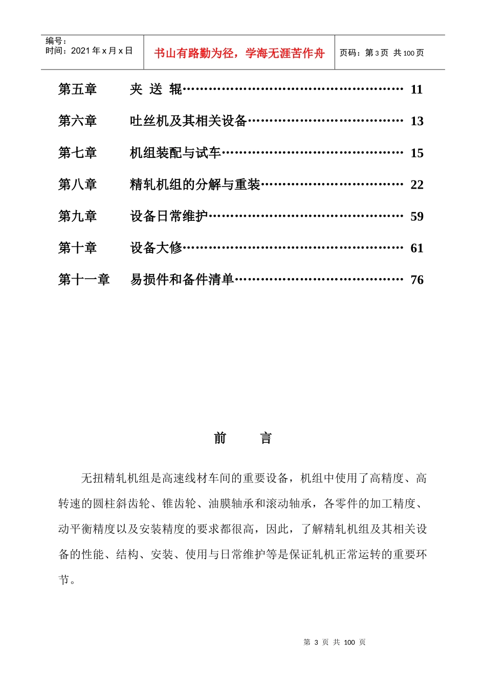 哈飞设备性能参数及装配标准_第3页