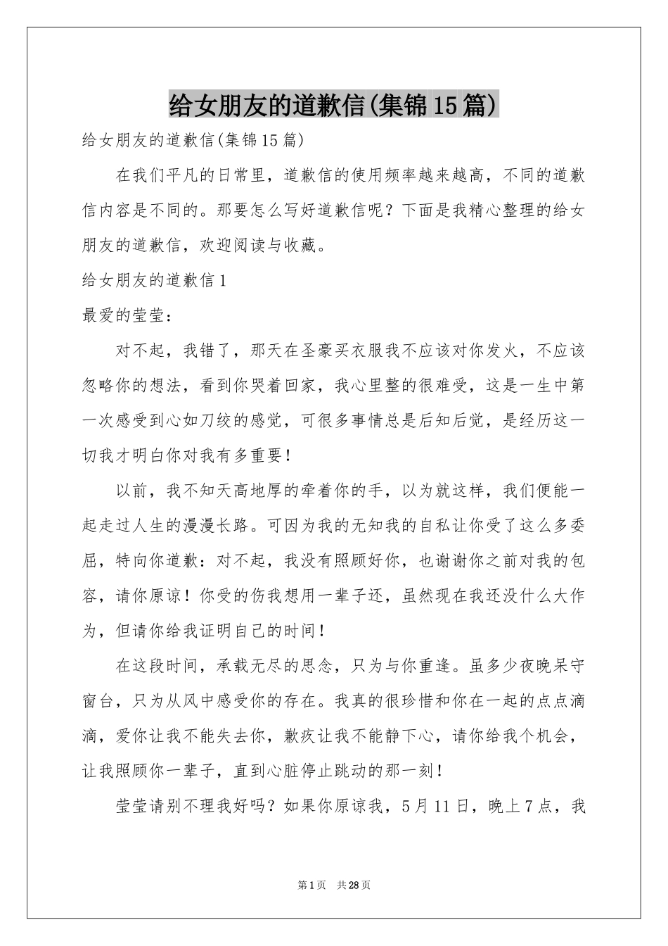 给女朋友的道歉信(集锦15篇)_第1页