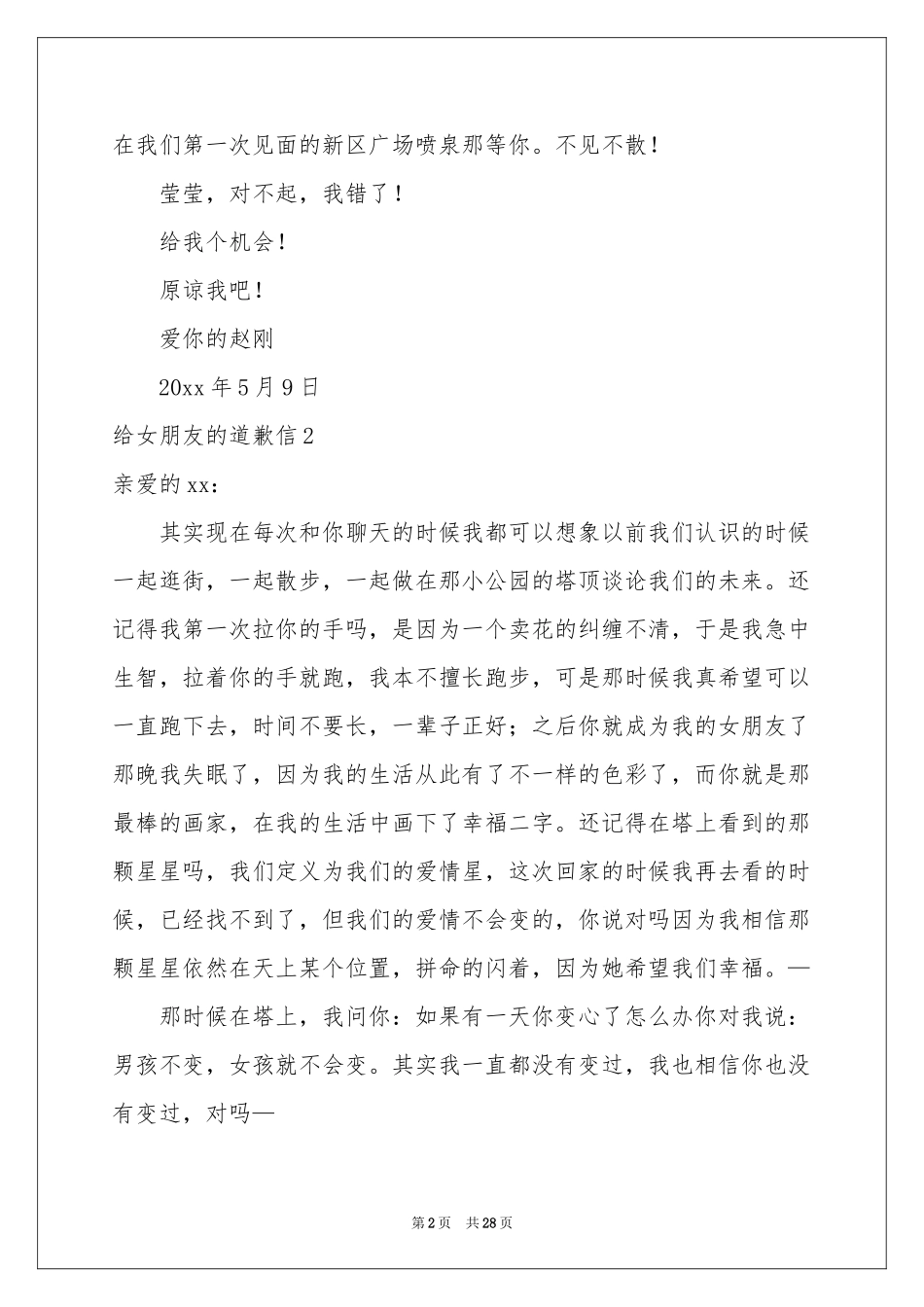 给女朋友的道歉信(集锦15篇)_第2页