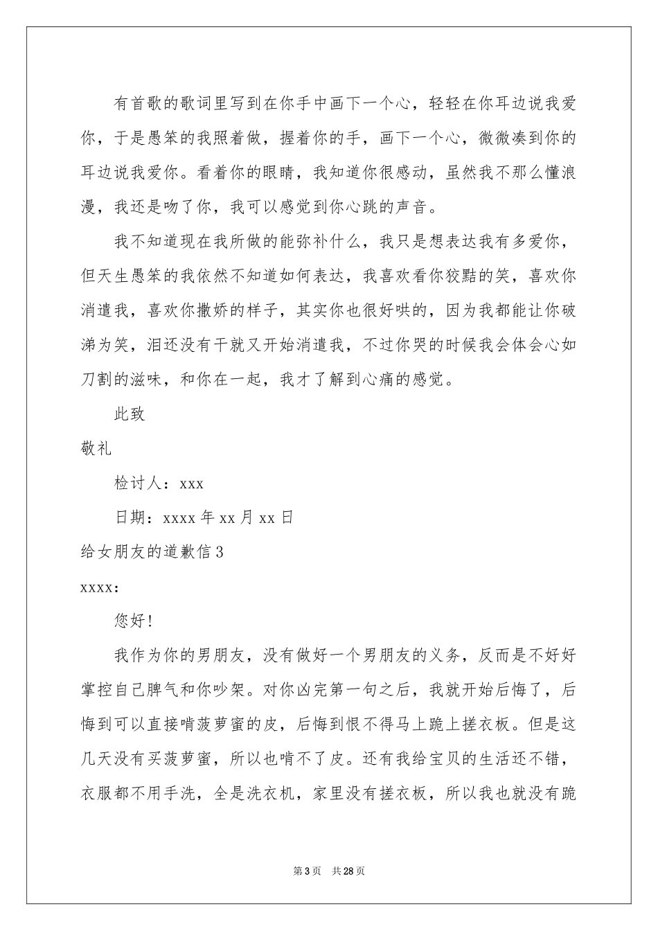 给女朋友的道歉信(集锦15篇)_第3页