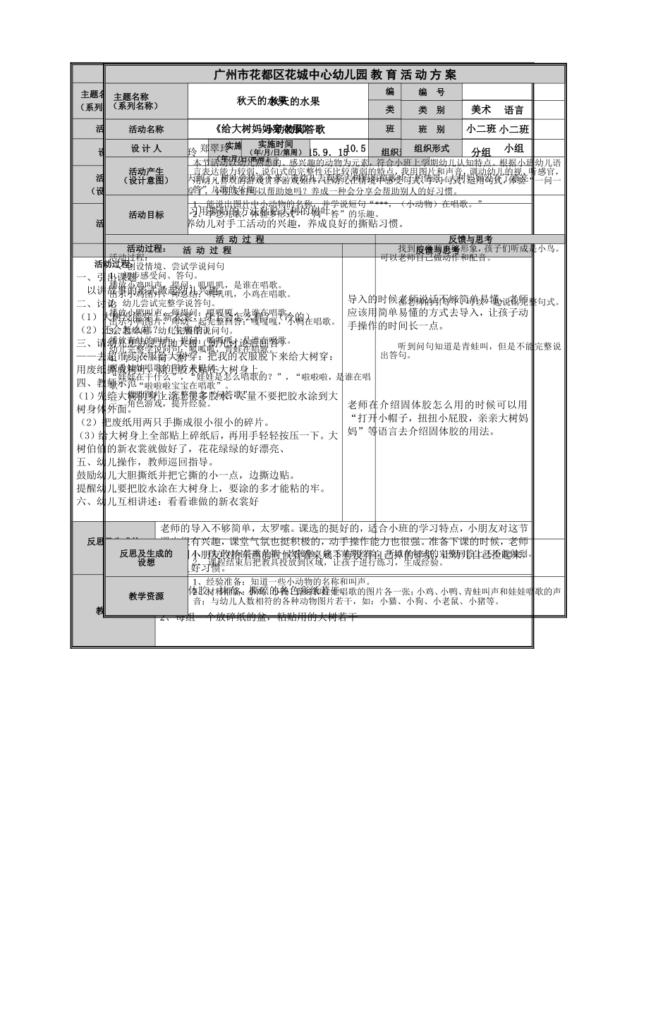 郑翠玲教学反思_第1页