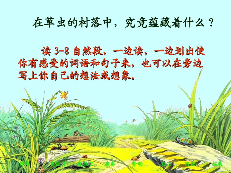 草虫的村落()_第3页