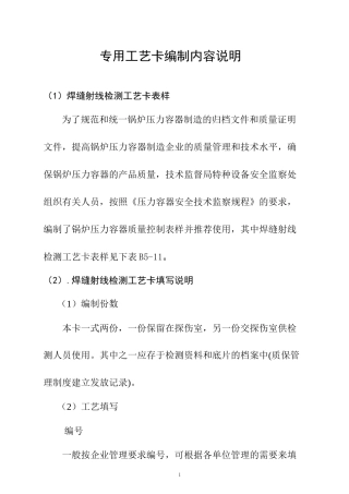 无损检测X射线工艺卡内容及编制