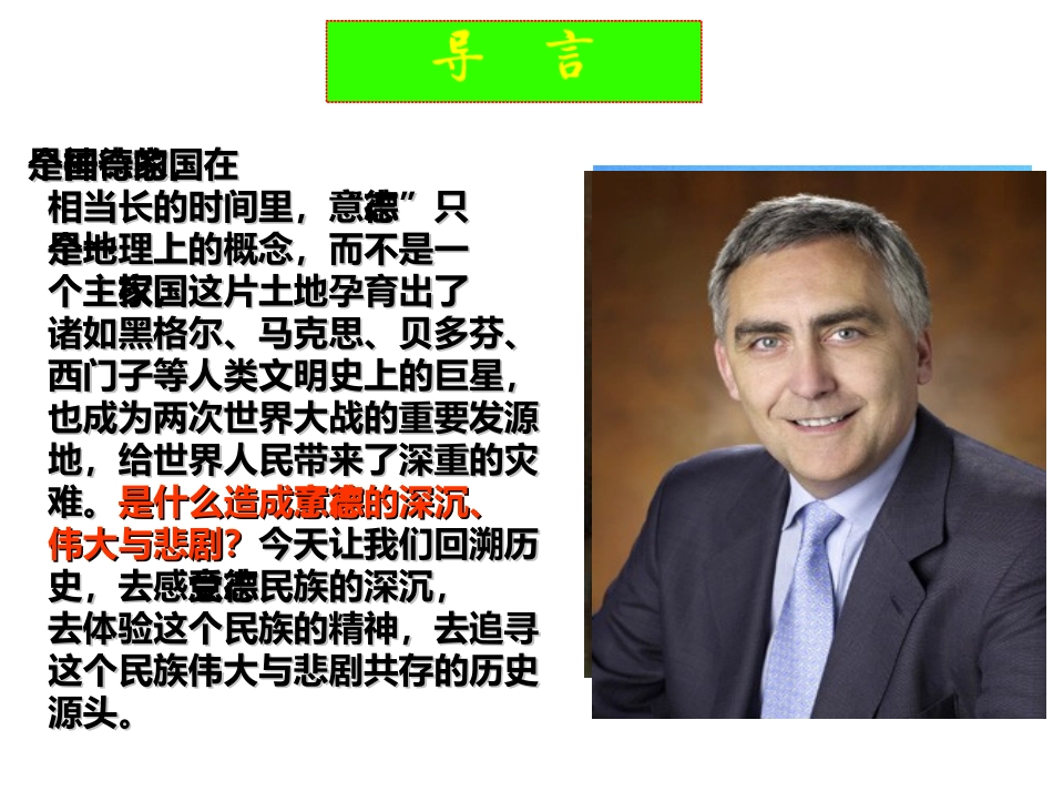 德国统一课件_第3页