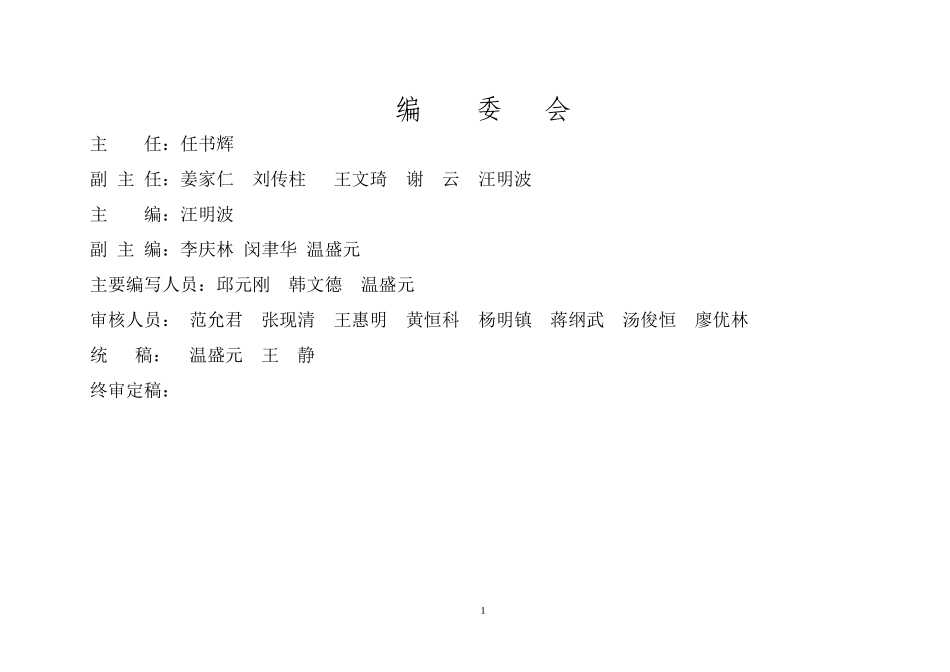 发电企业安全现状综合评价标准(通用篇)59_第2页