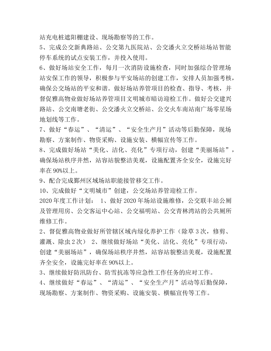 整理资料工作总结_整理场站养管、维修工作总结 _第2页
