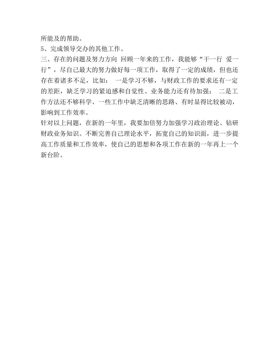 整理财政工作人员2020年工作总结-2020年财政工作总结 _第2页