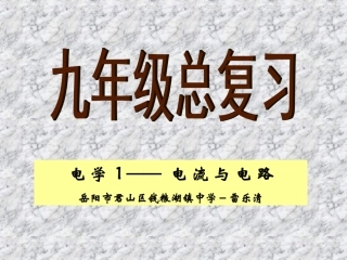 九年级物理电学课件