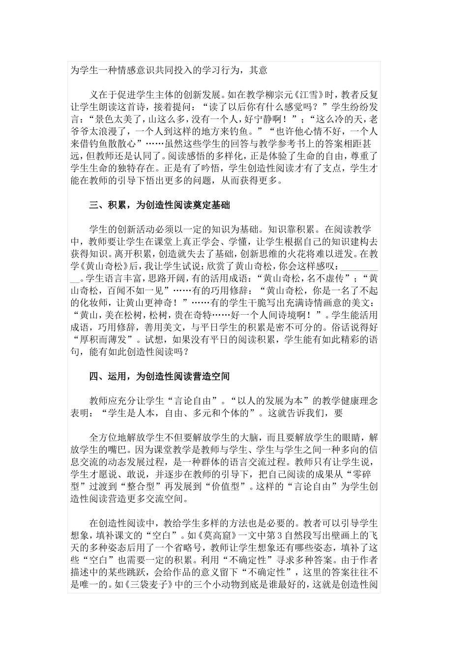 给学生插上奋飞的翅膀 (2)_第2页