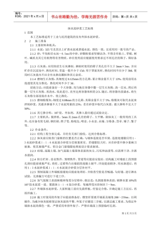 抹水泥砂浆工艺标准(DOC5页)