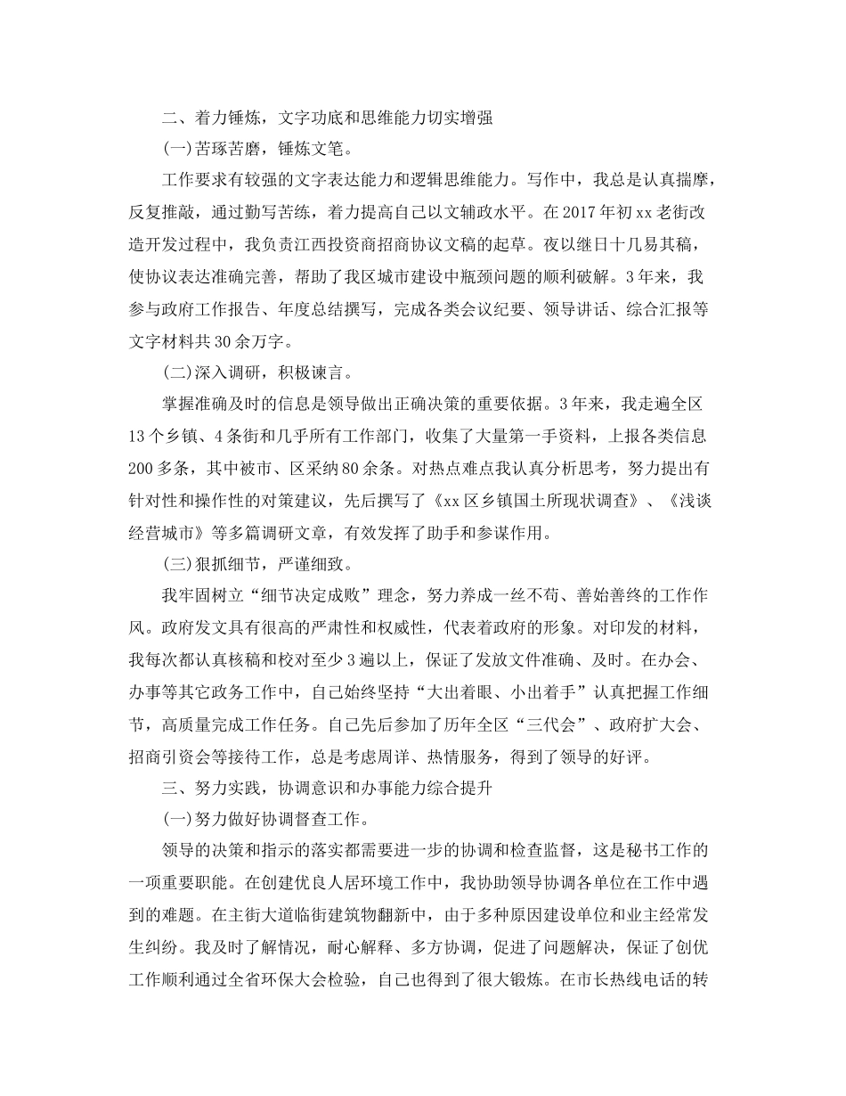 办公室秘书年终工作总结范文 _第2页