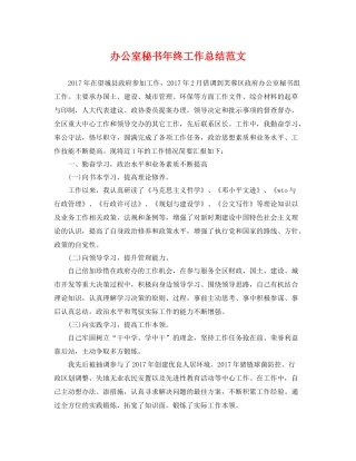 办公室秘书年终工作总结范文 