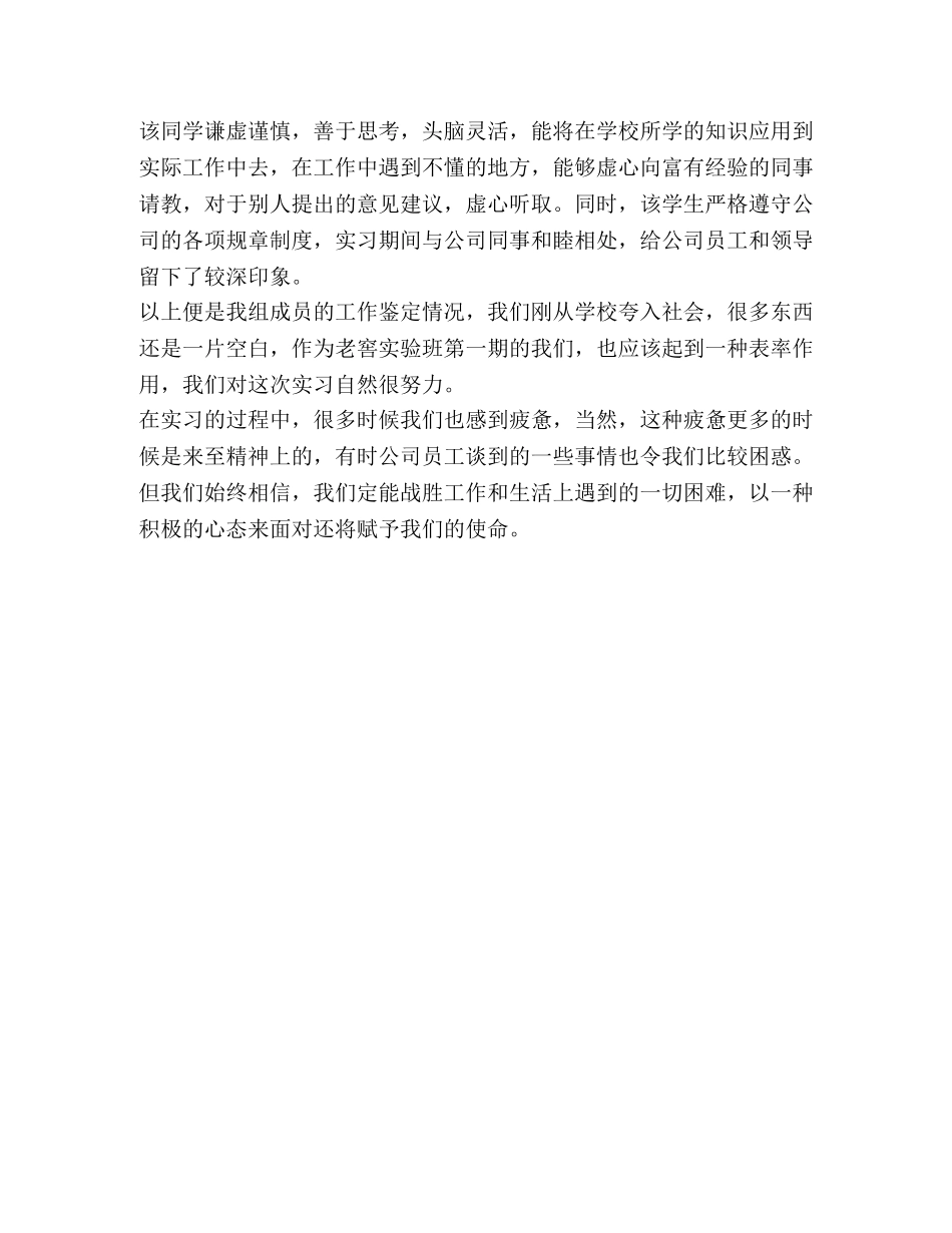 整理酒厂个人实习总结范文 _第2页