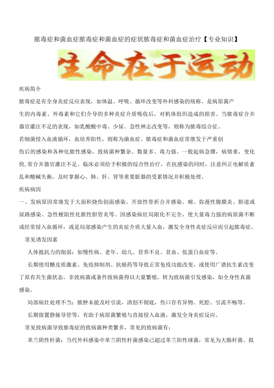 脓毒症和菌血症,脓毒症和菌血症的症状,脓毒症和菌血症治疗【专业知识】_第1页